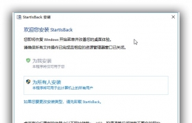 【实用工具】WIN10开始菜单经典优化工具StartIsBack++v2.9.12封...